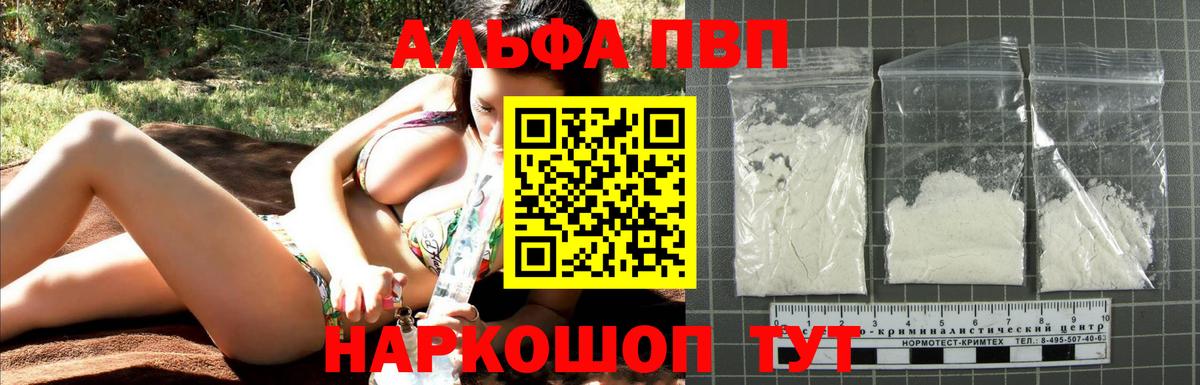 APVP кристаллы Октябрьский