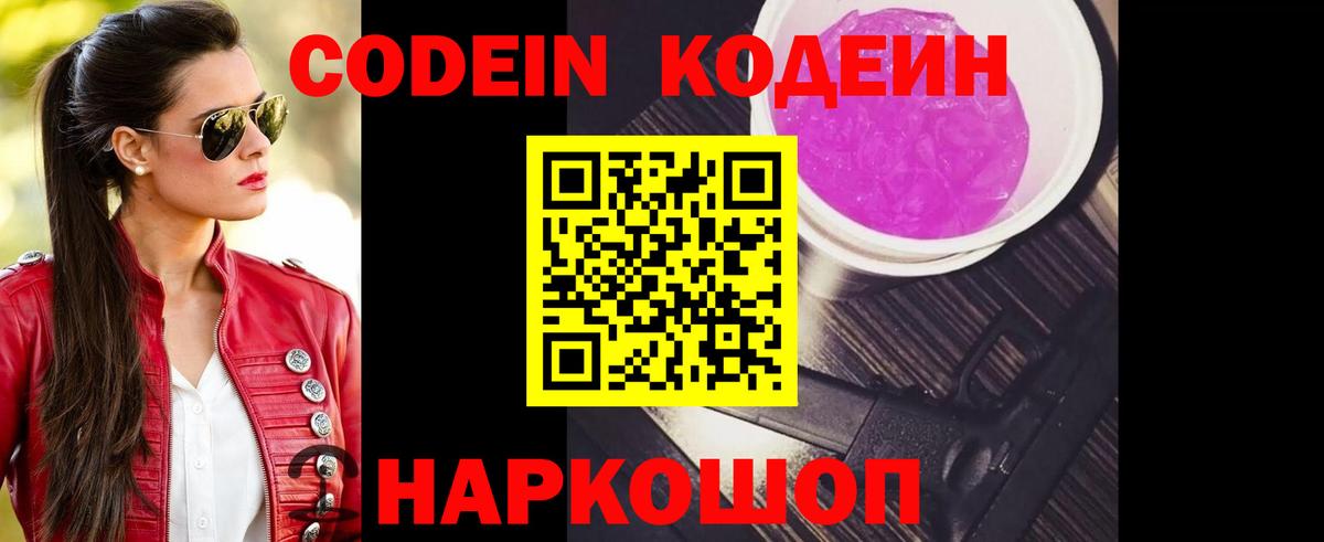 Октябрьский  Кодеиновый сироп Lean напиток Lean (лин)  Вход с VPN 